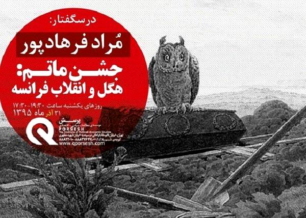 دور جدید درسگفتارهای پاییز ۱۳۹۵ آغاز شد