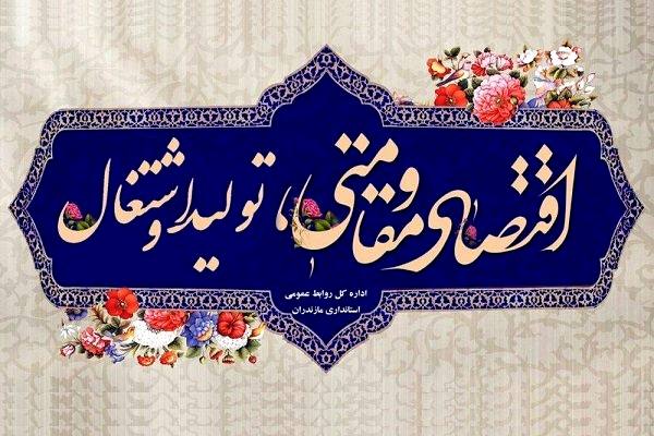 حمایت مجمع نمایندگان مازندران از طرح های اشتغال زا