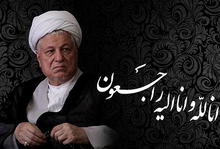 مسئولیت پذیری بزرگترین شاخصه آیت الله هاشمی رفسنجانی بود