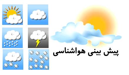 خروج سامانه بارشی  / آخر هفته آفتابی در مازندران