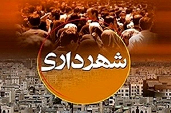 منابع درآمدی شهرداری قوی و پایدار نیست