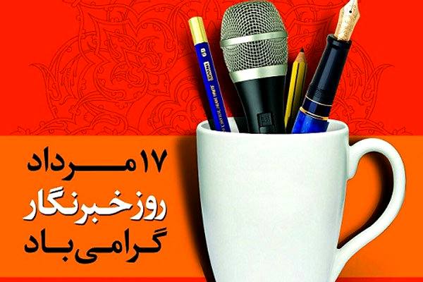 خبرنگاران بهشهری سازماندهی مناسب نشدند