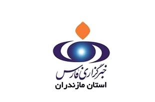 پربازدیدترین اخبار خبرگزاری فارس مازندران در 22 اسفند