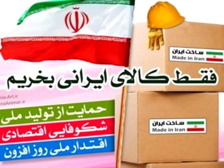 کارشناسان : با کیفی سازی کالاهای ایرانی ، مشتری جذب می شود