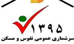 مشارکت 13 هزار خانوار نوری در سرشماری نفوس و مسکن