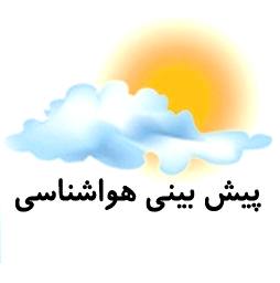 کاهش 6 تا 12درجه ای دمای هوای مازندران در تعطیلات غدیر