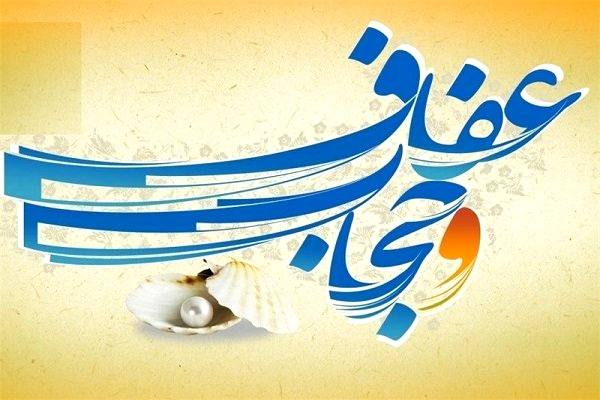 حجاب و عفاف از توجه بخشنامه ای خارج شود