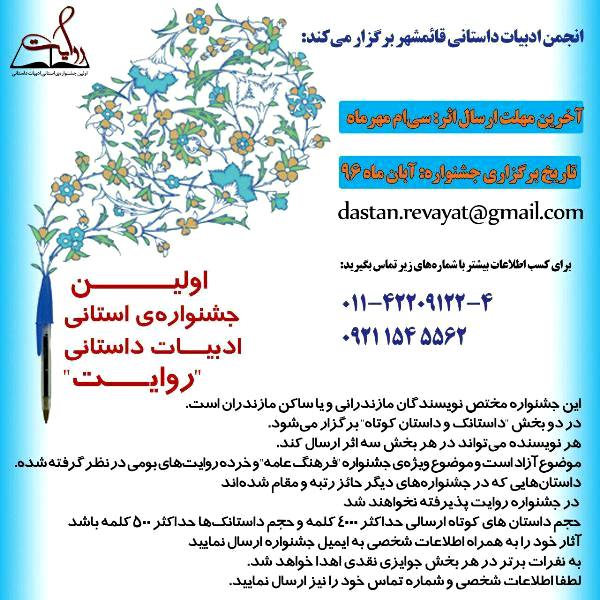 داستان نویسان مازندرانی ادبیات داستانی استان را روایت می کنند