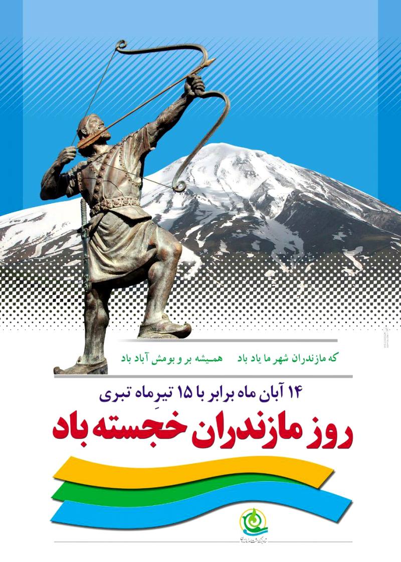 روز مازندران ، تحکیم هویت فرهنگی مازندران