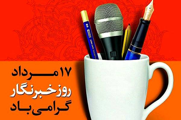 خاطرات تلخ و شیرین خبرنگاران/ از«جمعه خونین»تا دغدغه های معیشتی