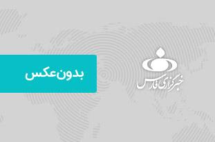 پربازدیدترین اخبار خبرگزاری فارس مازندران در سوم مهر