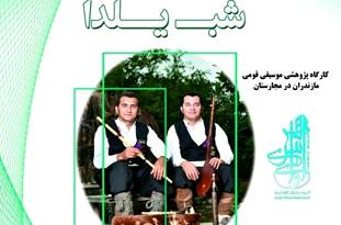 ساز مازندرانی در مجارستان کوک می‌شود