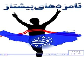 نامزدهای پیشتاز ساری چه کسانی هستند؟