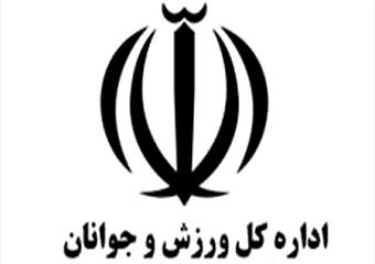 تنها متولی ورزش در استان مازندران